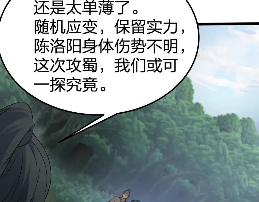 我夺舍了魔皇 第9话 机会，本座只给一次！ 第9页