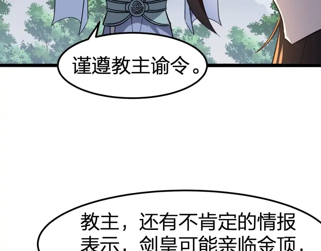 我夺舍了魔皇 第9话 机会，本座只给一次！ 第90页