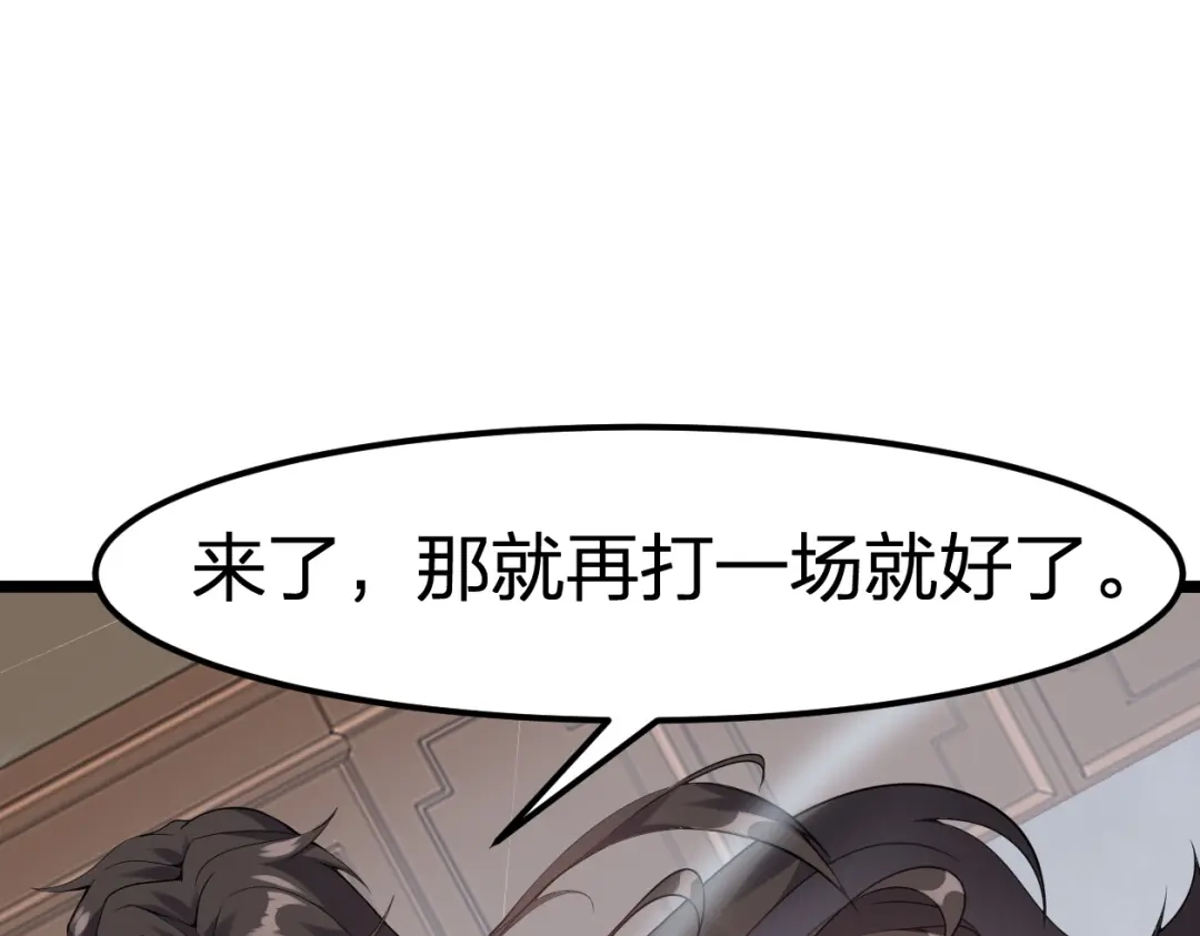 我夺舍了魔皇 第9话 机会，本座只给一次！ 第94页