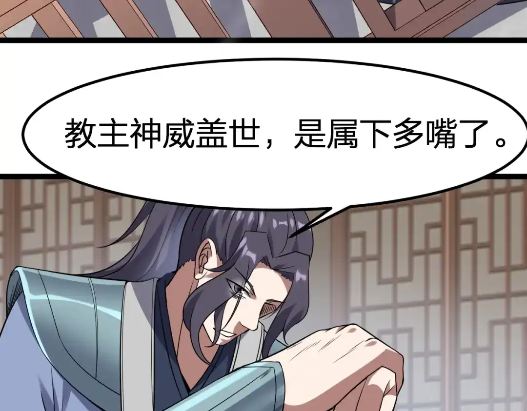 我夺舍了魔皇 第9话 机会，本座只给一次！ 第97页