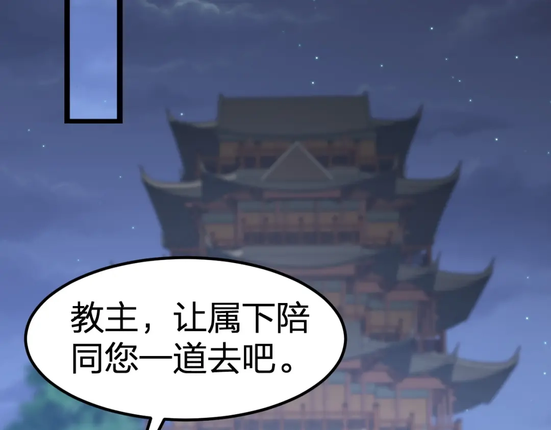 我夺舍了魔皇 第9话 机会，本座只给一次！ 第99页