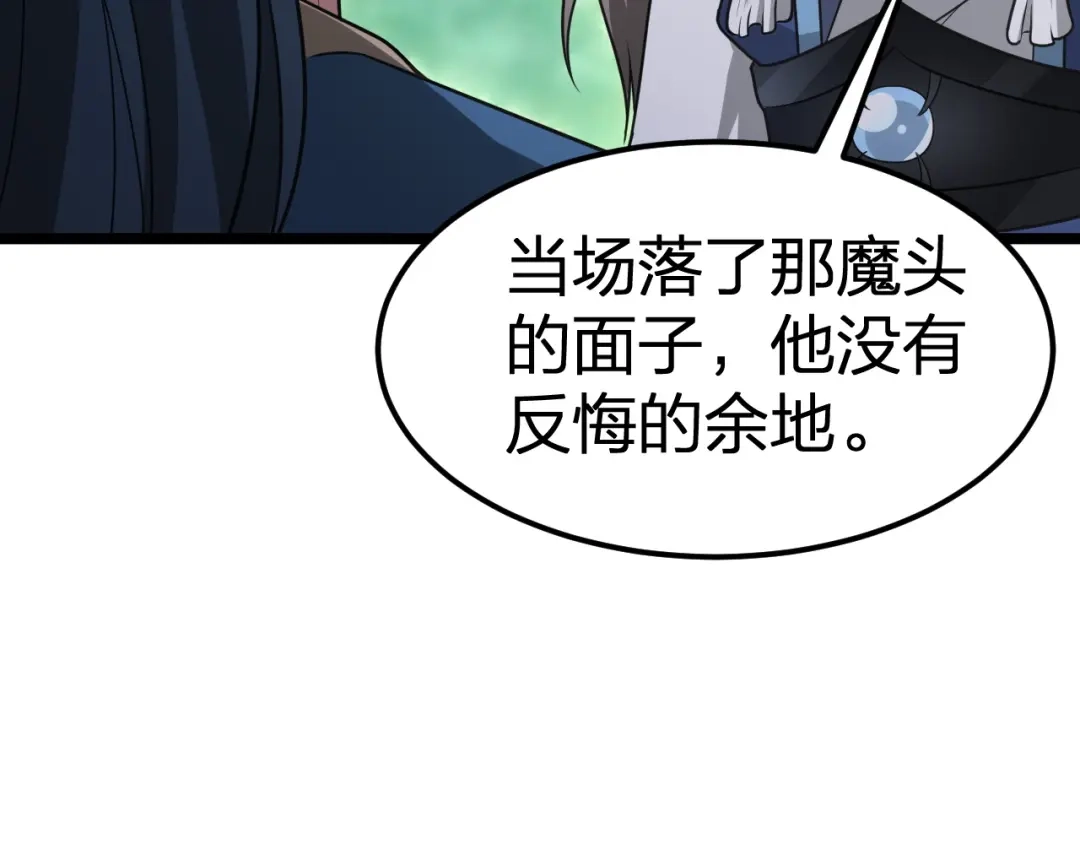 我夺舍了魔皇 第10话 剑皇传人登场！ 第105页