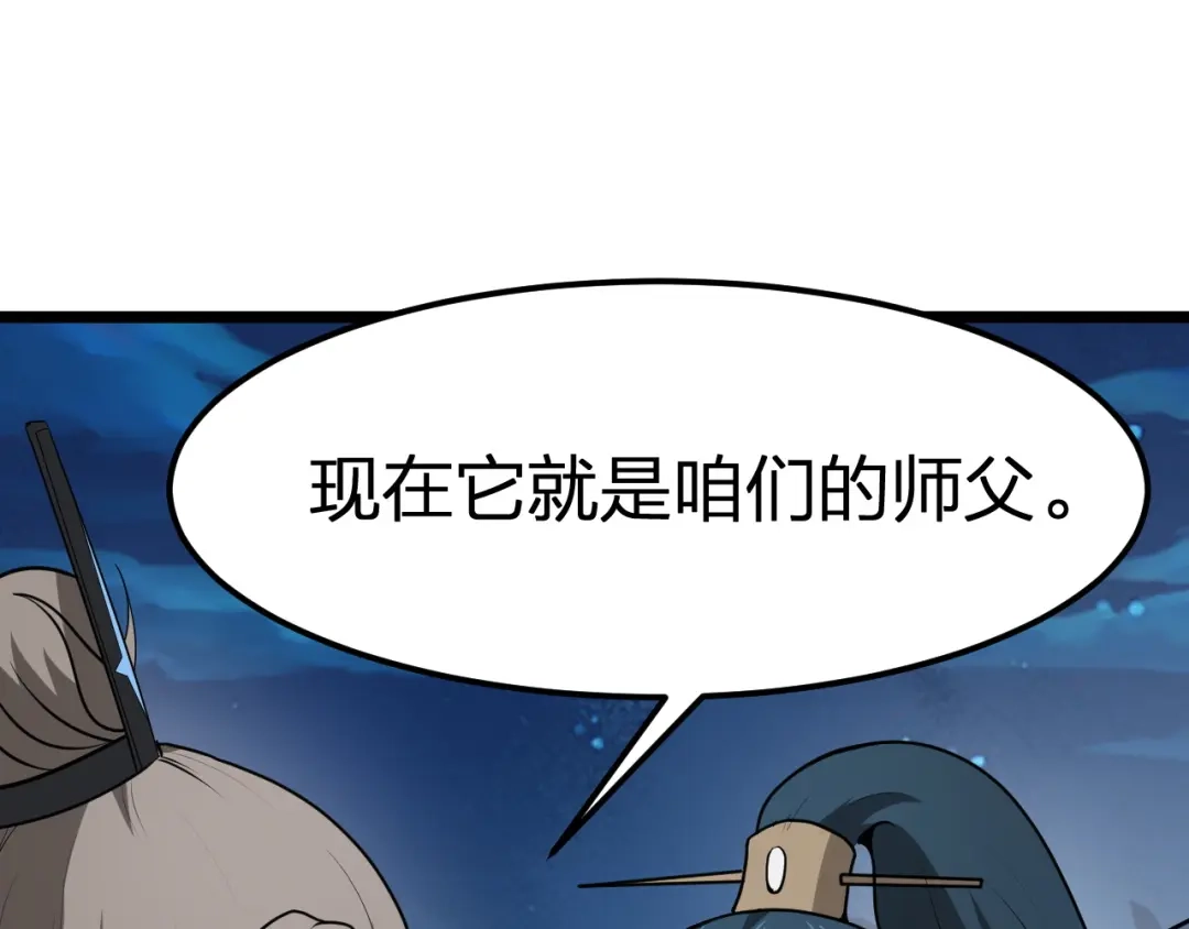 我夺舍了魔皇 第10话 剑皇传人登场！ 第107页