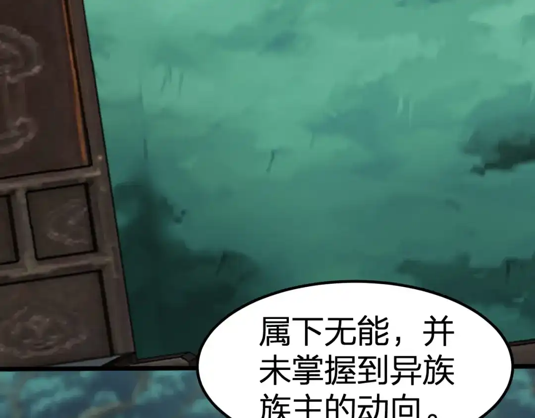我夺舍了魔皇 第10话 剑皇传人登场！ 第115页