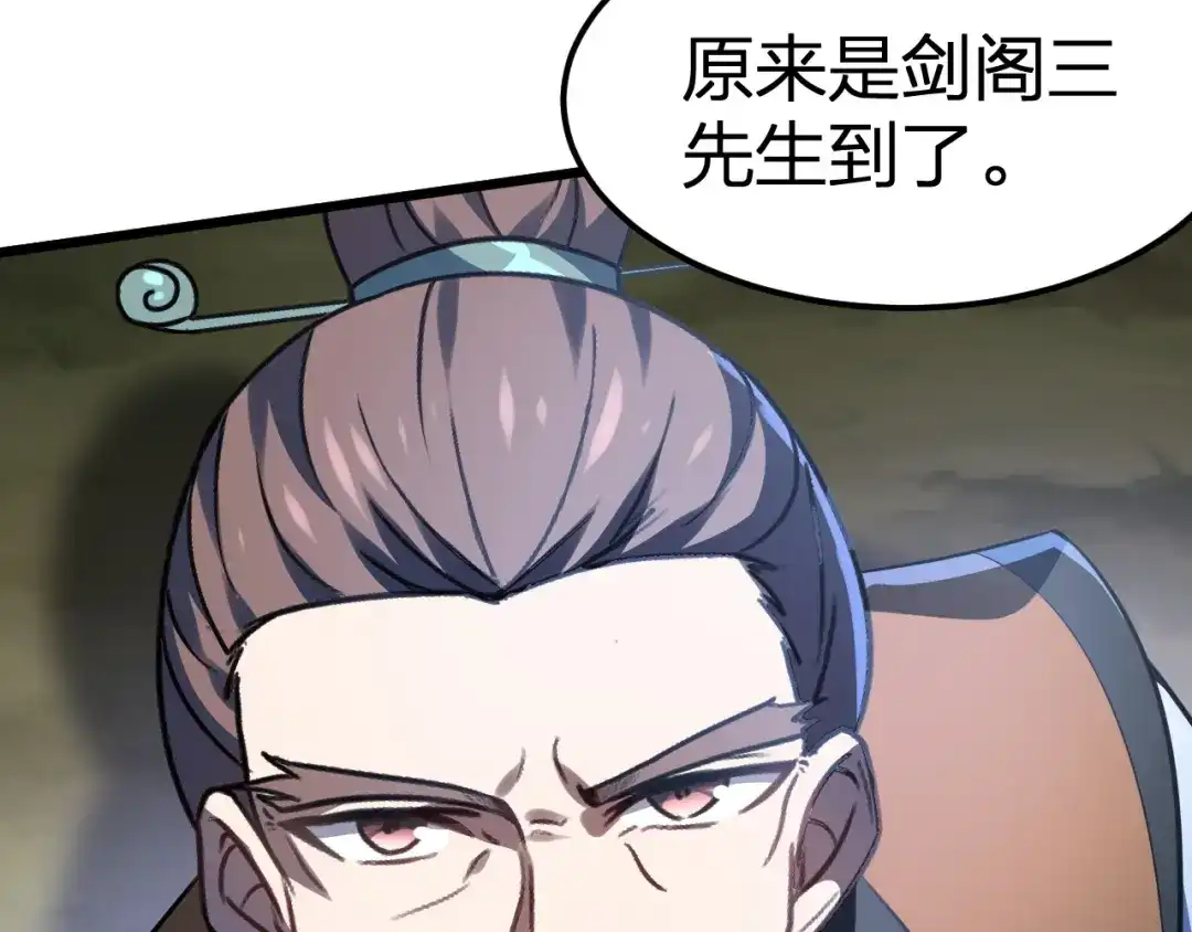 我夺舍了魔皇 第10话 剑皇传人登场！ 第12页
