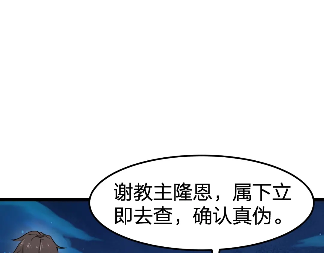 我夺舍了魔皇 第10话 剑皇传人登场！ 第122页