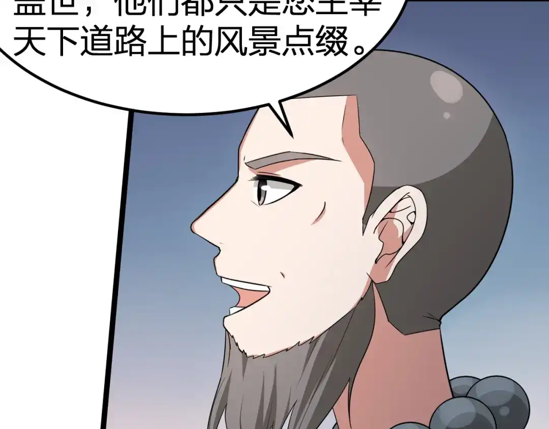 我夺舍了魔皇 第10话 剑皇传人登场！ 第127页