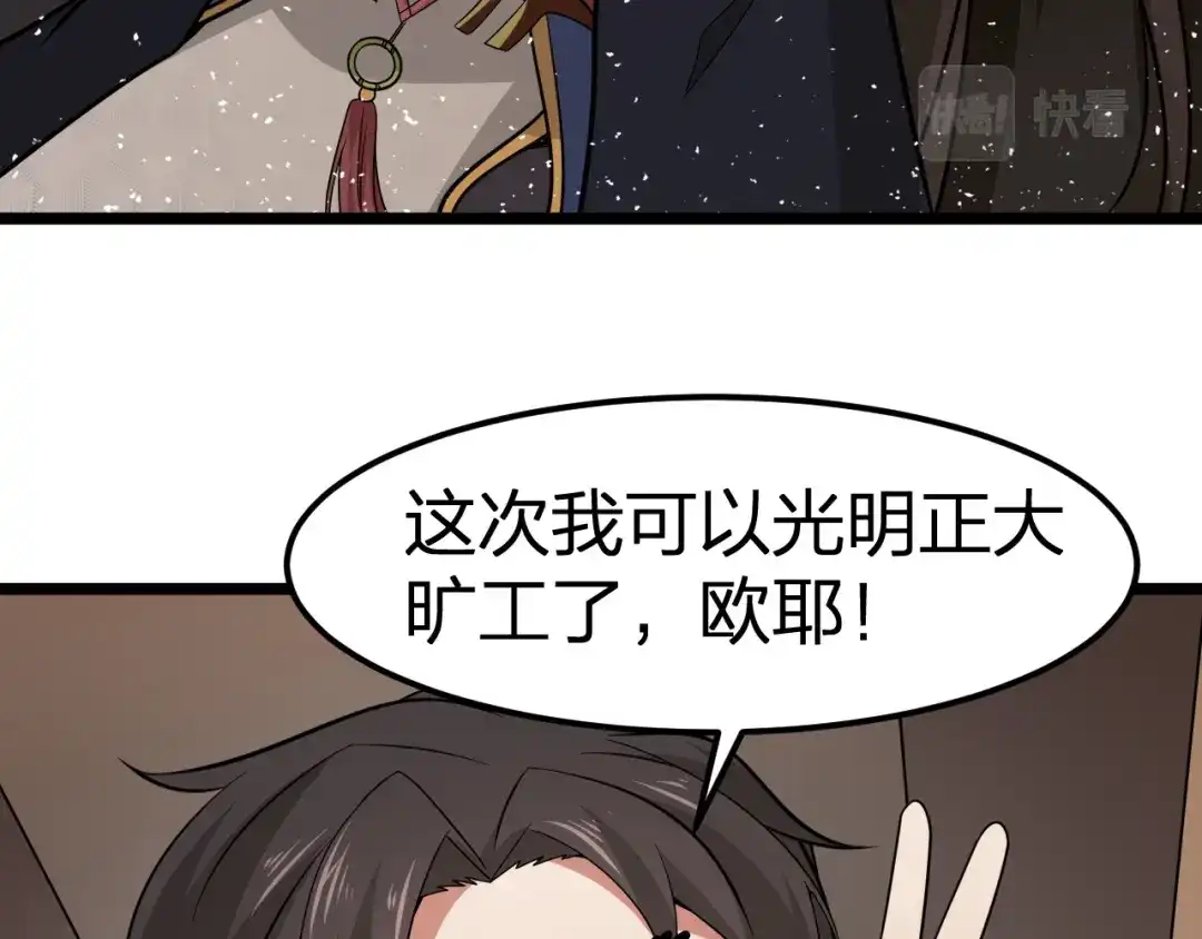 我夺舍了魔皇 第10话 剑皇传人登场！ 第137页