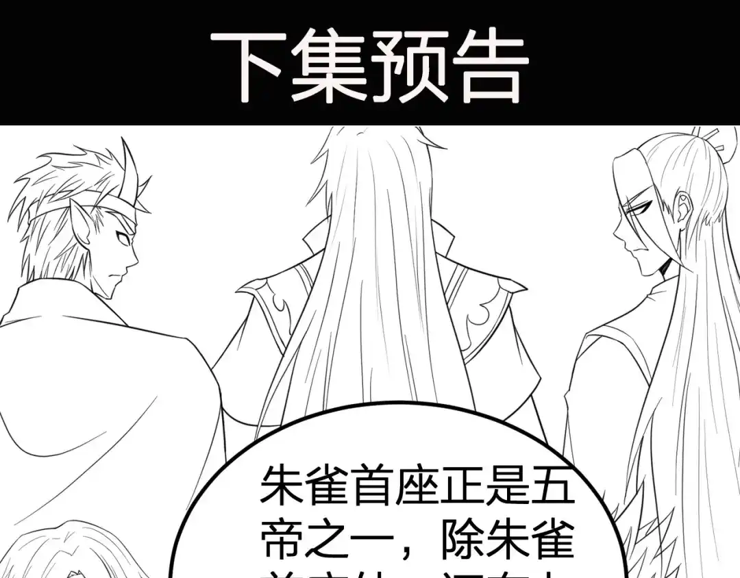 我夺舍了魔皇 第10话 剑皇传人登场！ 第140页