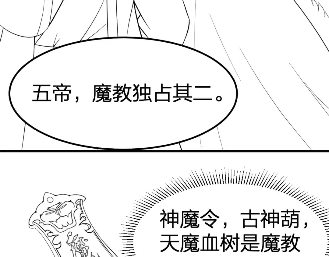 我夺舍了魔皇 第10话 剑皇传人登场！ 第143页