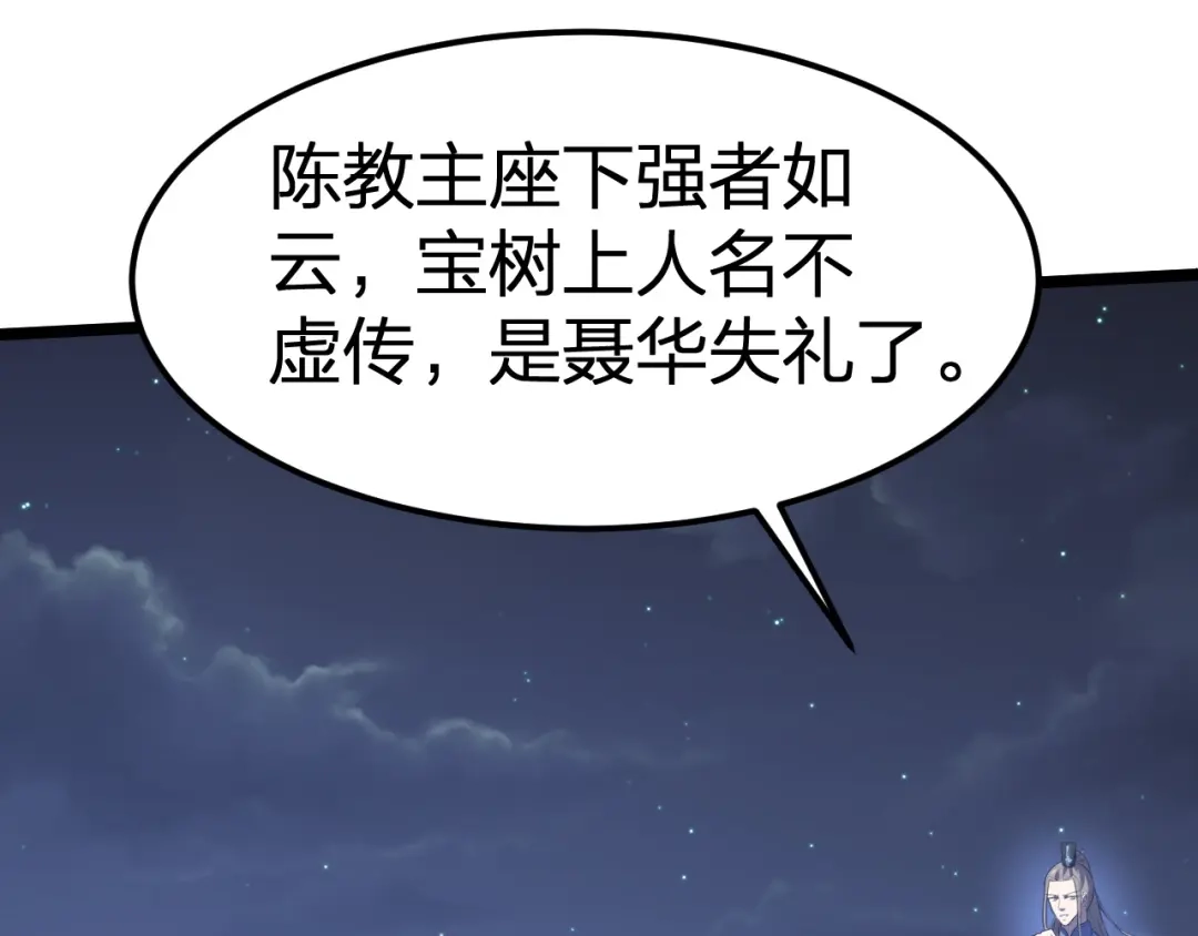 我夺舍了魔皇 第10话 剑皇传人登场！ 第16页