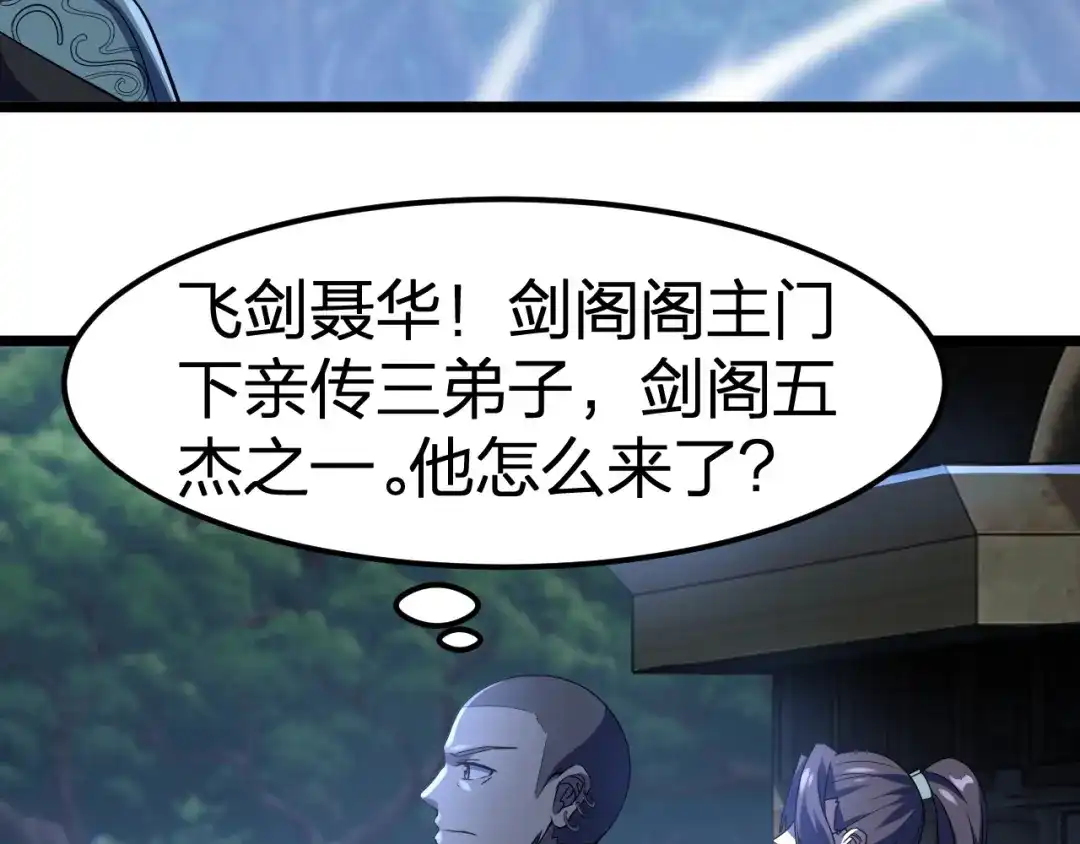 我夺舍了魔皇 第10话 剑皇传人登场！ 第18页