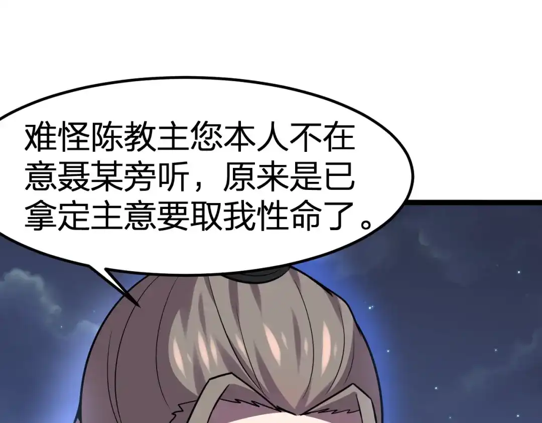 我夺舍了魔皇 第10话 剑皇传人登场！ 第26页