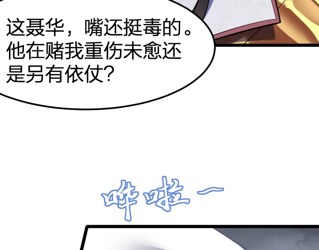 我夺舍了魔皇 第10话 剑皇传人登场！ 第30页