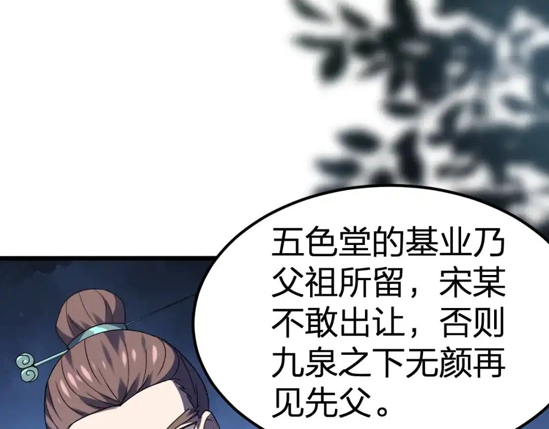 我夺舍了魔皇 第10话 剑皇传人登场！ 第4页