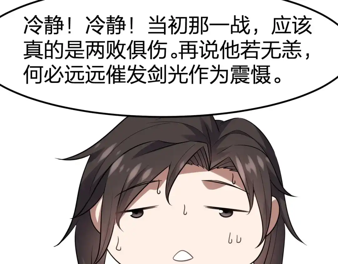 我夺舍了魔皇 第10话 剑皇传人登场！ 第45页