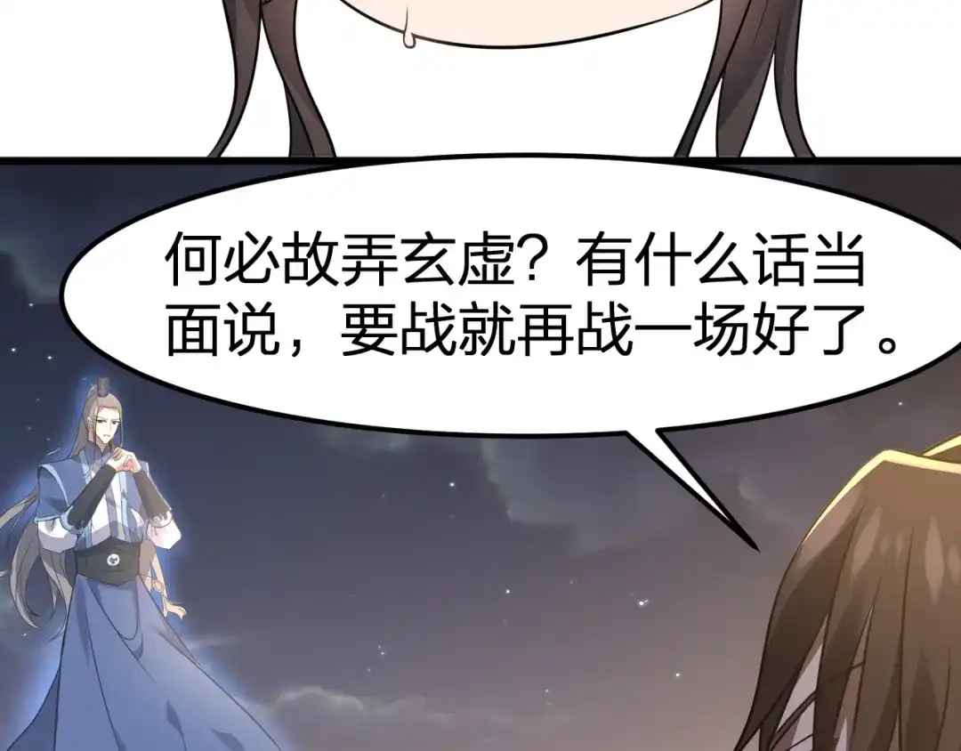 我夺舍了魔皇 第10话 剑皇传人登场！ 第46页