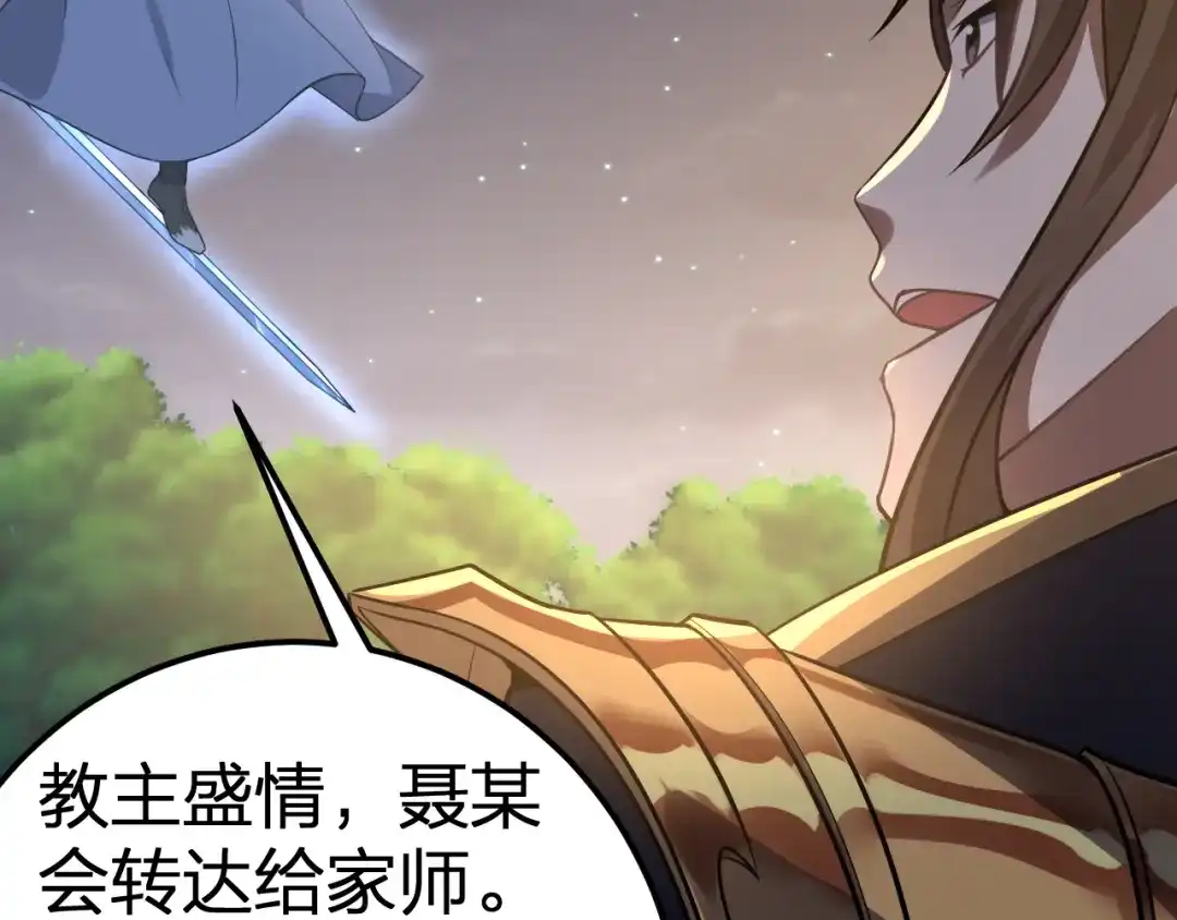 我夺舍了魔皇 第10话 剑皇传人登场！ 第47页