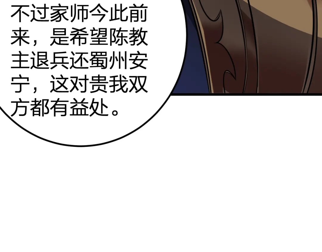 我夺舍了魔皇 第10话 剑皇传人登场！ 第48页