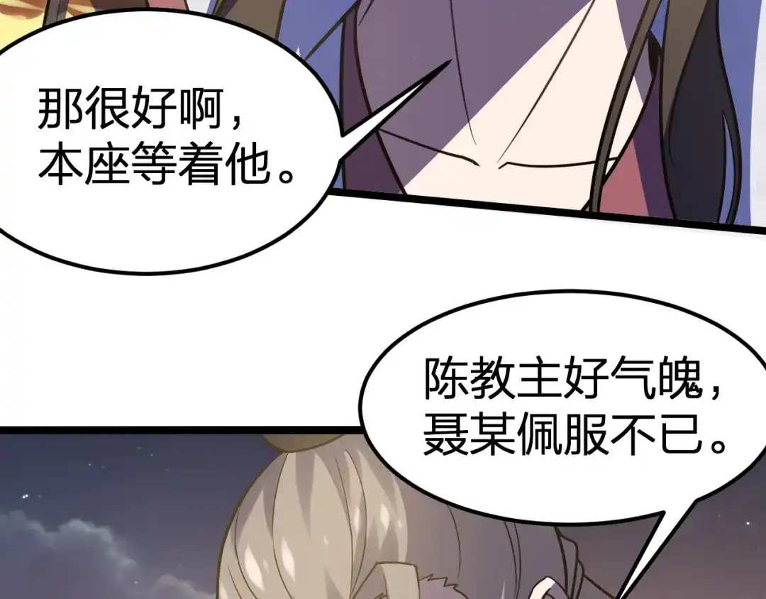 我夺舍了魔皇 第10话 剑皇传人登场！ 第52页