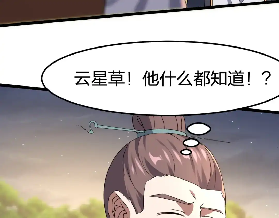 我夺舍了魔皇 第10话 剑皇传人登场！ 第73页