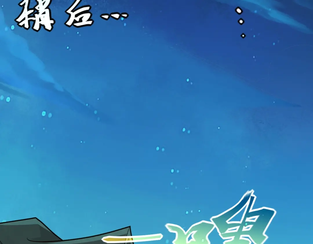 我夺舍了魔皇 第10话 剑皇传人登场！ 第88页