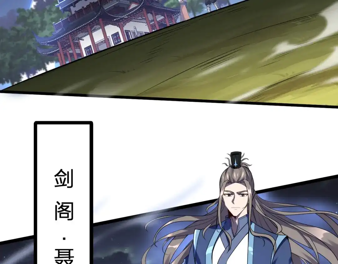 我夺舍了魔皇 第10话 剑皇传人登场！ 第9页