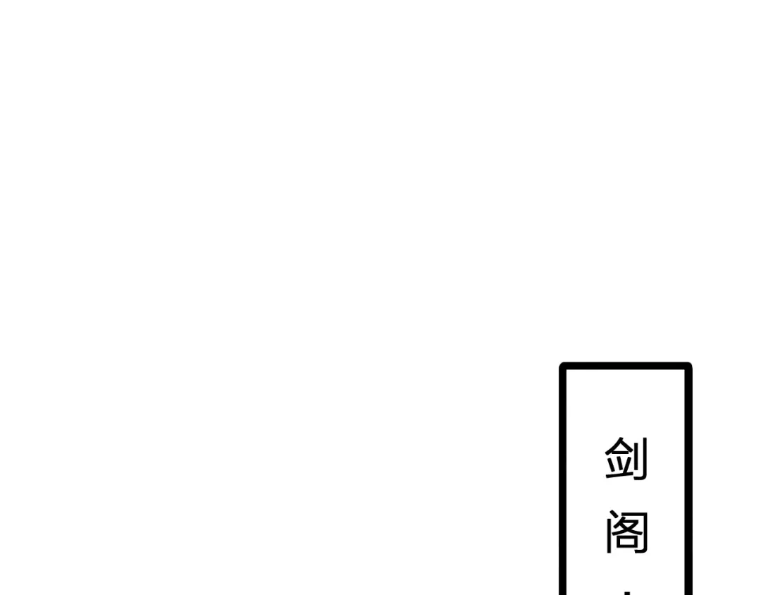 我夺舍了魔皇 第10话 剑皇传人登场！ 第94页
