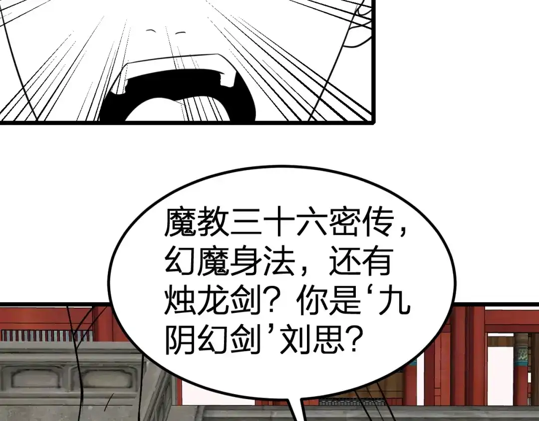 我夺舍了魔皇 第11话 本座全部都要！ 第101页