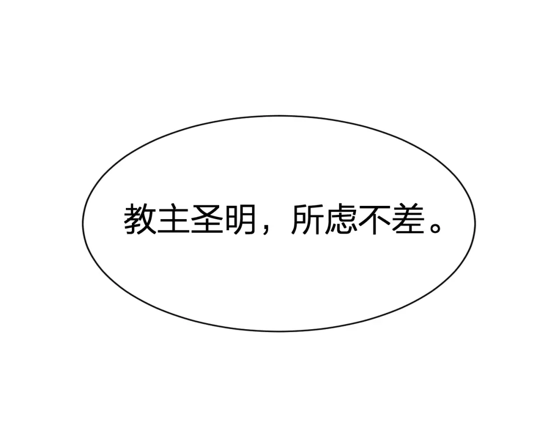我夺舍了魔皇 第11话 本座全部都要！ 第16页