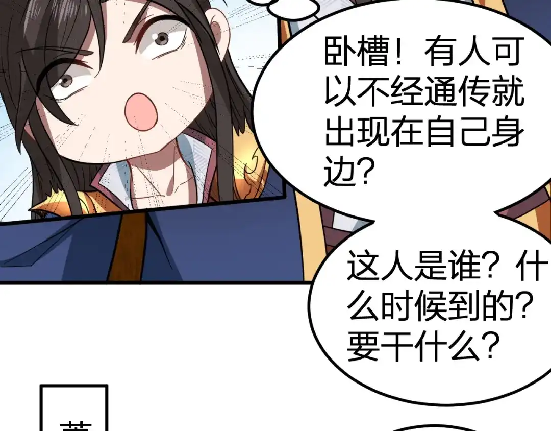 我夺舍了魔皇 第11话 本座全部都要！ 第21页