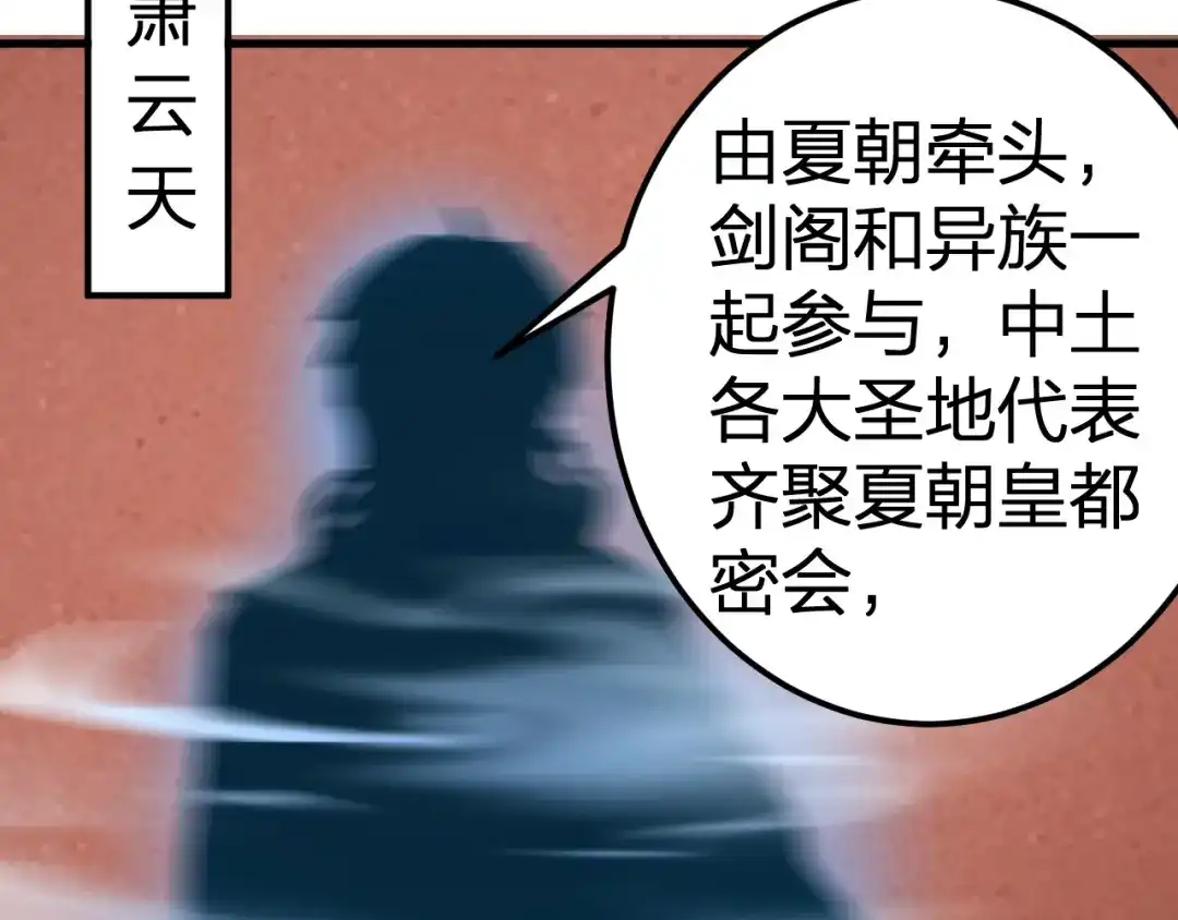 我夺舍了魔皇 第11话 本座全部都要！ 第22页