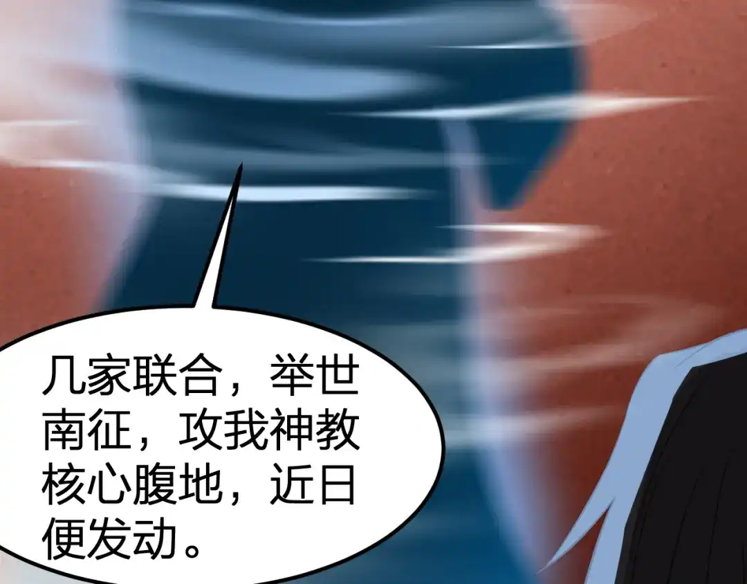 我夺舍了魔皇 第11话 本座全部都要！ 第23页