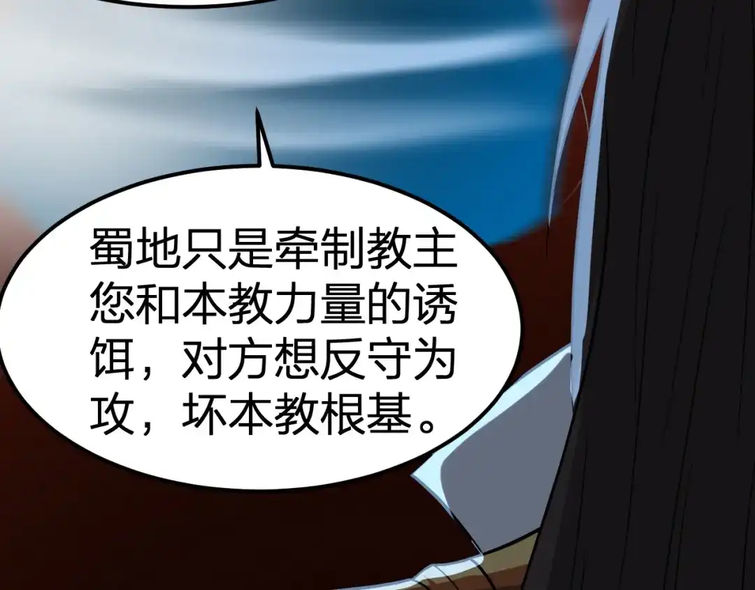 我夺舍了魔皇 第11话 本座全部都要！ 第24页