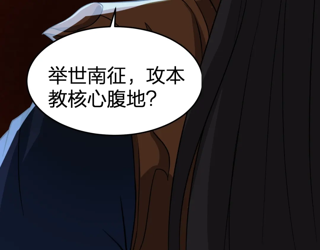 我夺舍了魔皇 第11话 本座全部都要！ 第25页
