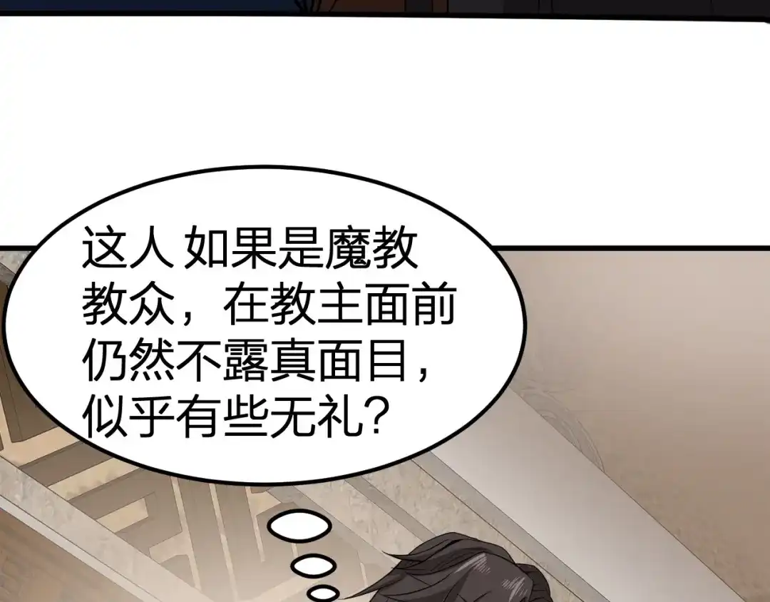 我夺舍了魔皇 第11话 本座全部都要！ 第26页