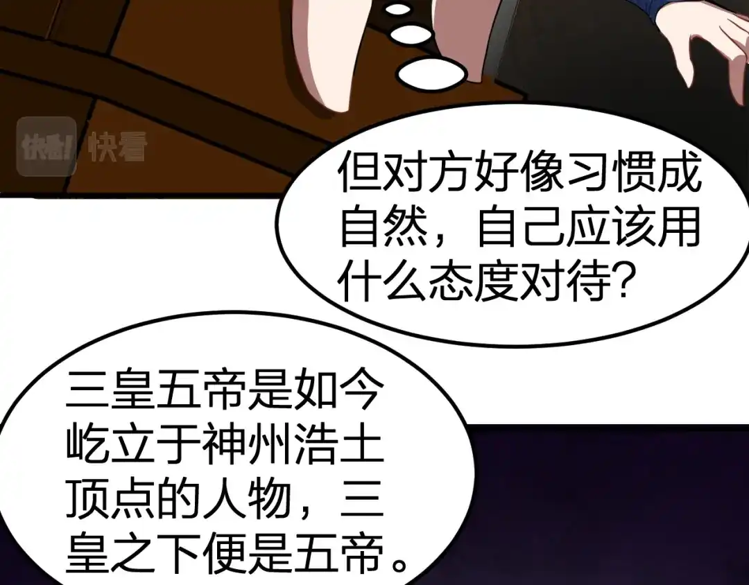 我夺舍了魔皇 第11话 本座全部都要！ 第28页