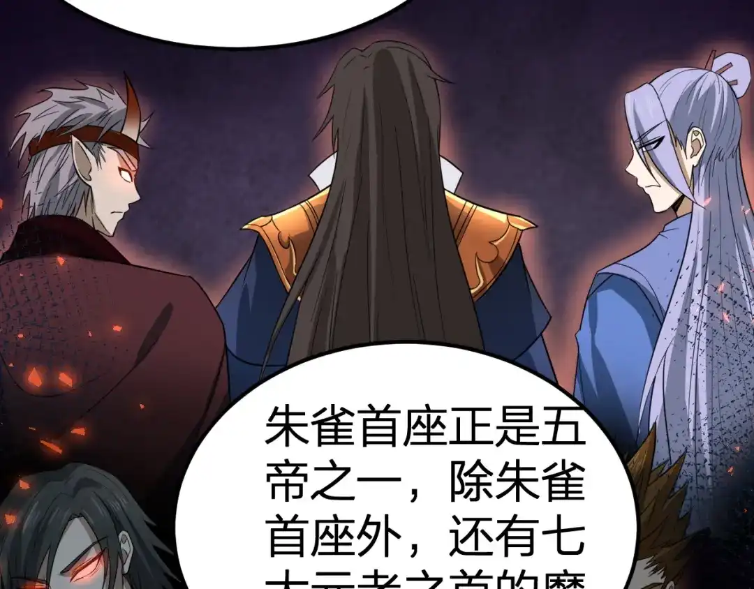 我夺舍了魔皇 第11话 本座全部都要！ 第29页