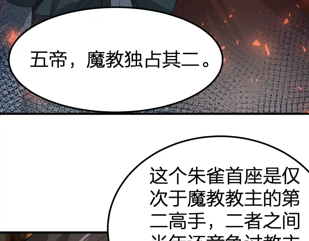我夺舍了魔皇 第11话 本座全部都要！ 第32页