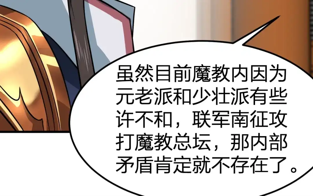 我夺舍了魔皇 第11话 本座全部都要！ 第34页