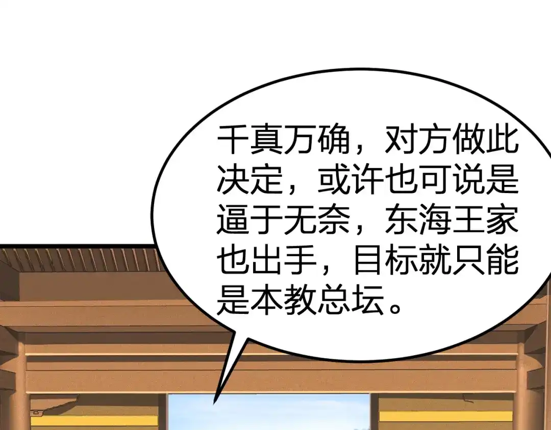 我夺舍了魔皇 第11话 本座全部都要！ 第35页