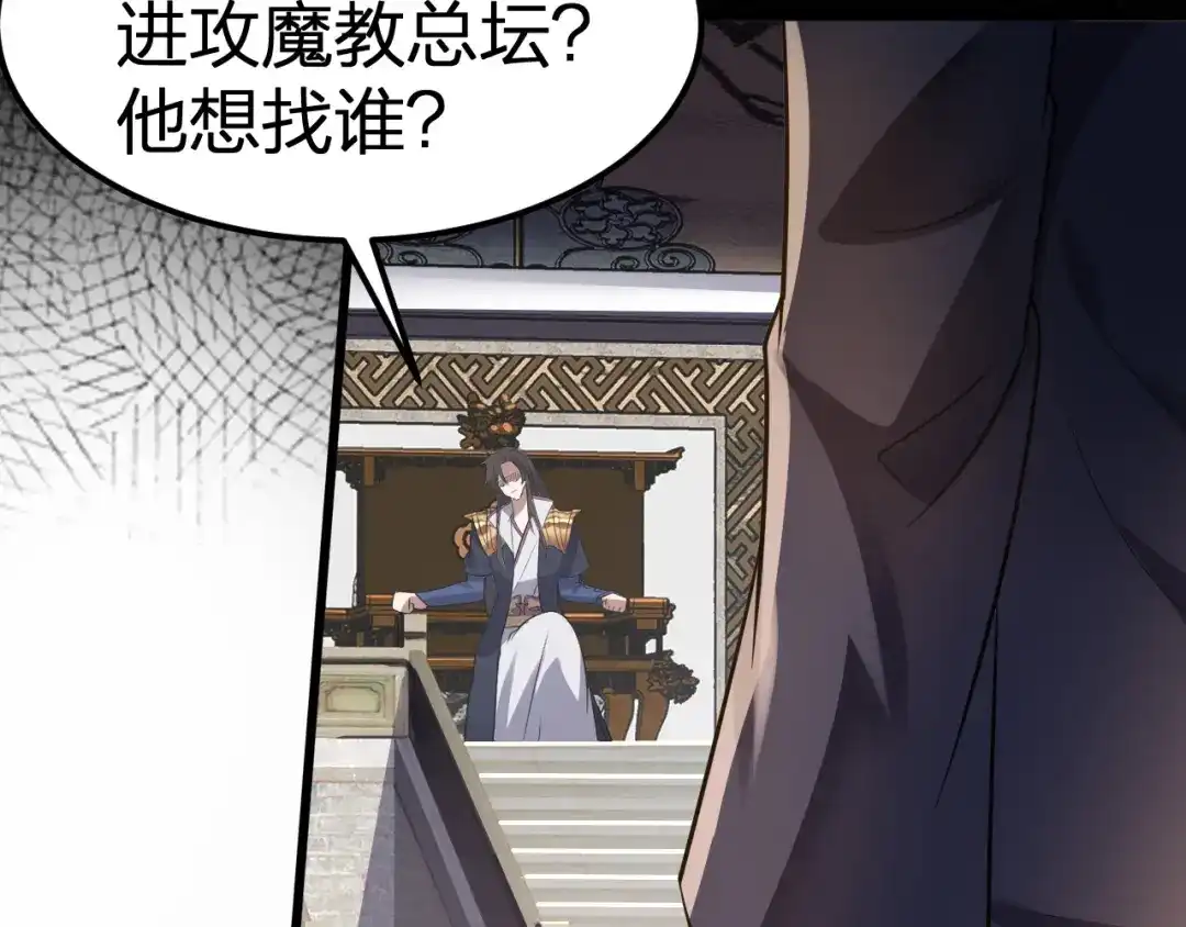 我夺舍了魔皇 第11话 本座全部都要！ 第41页