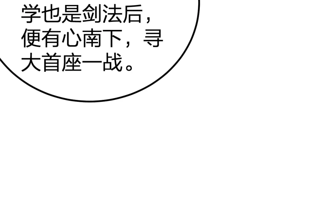我夺舍了魔皇 第11话 本座全部都要！ 第44页