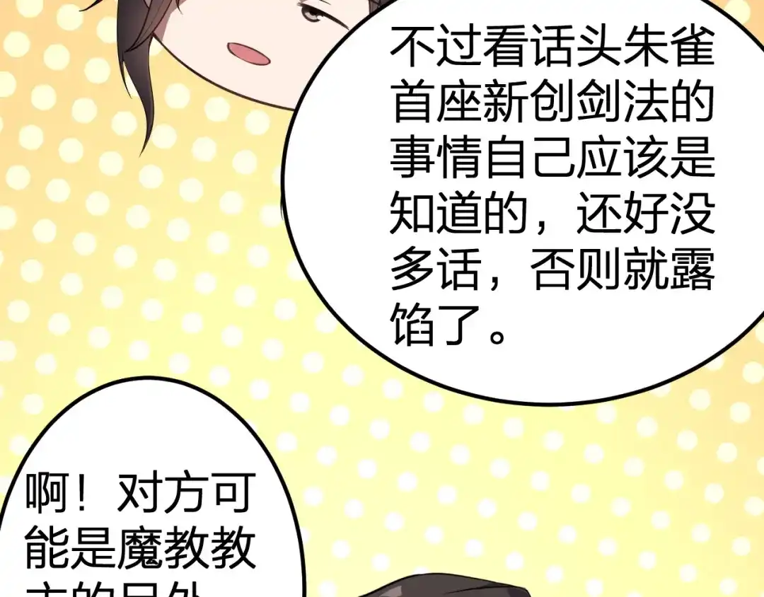 我夺舍了魔皇 第11话 本座全部都要！ 第48页