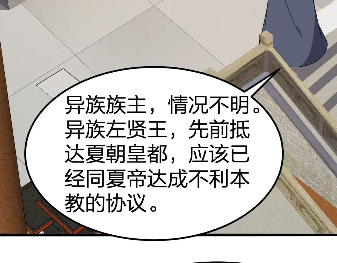我夺舍了魔皇 第11话 本座全部都要！ 第52页