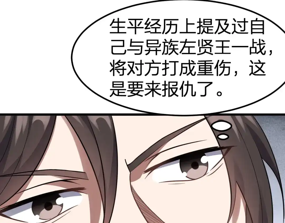 我夺舍了魔皇 第11话 本座全部都要！ 第53页