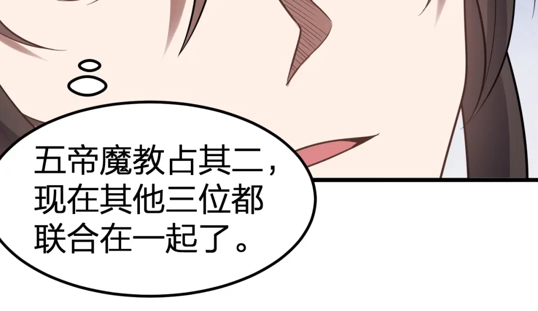 我夺舍了魔皇 第11话 本座全部都要！ 第54页