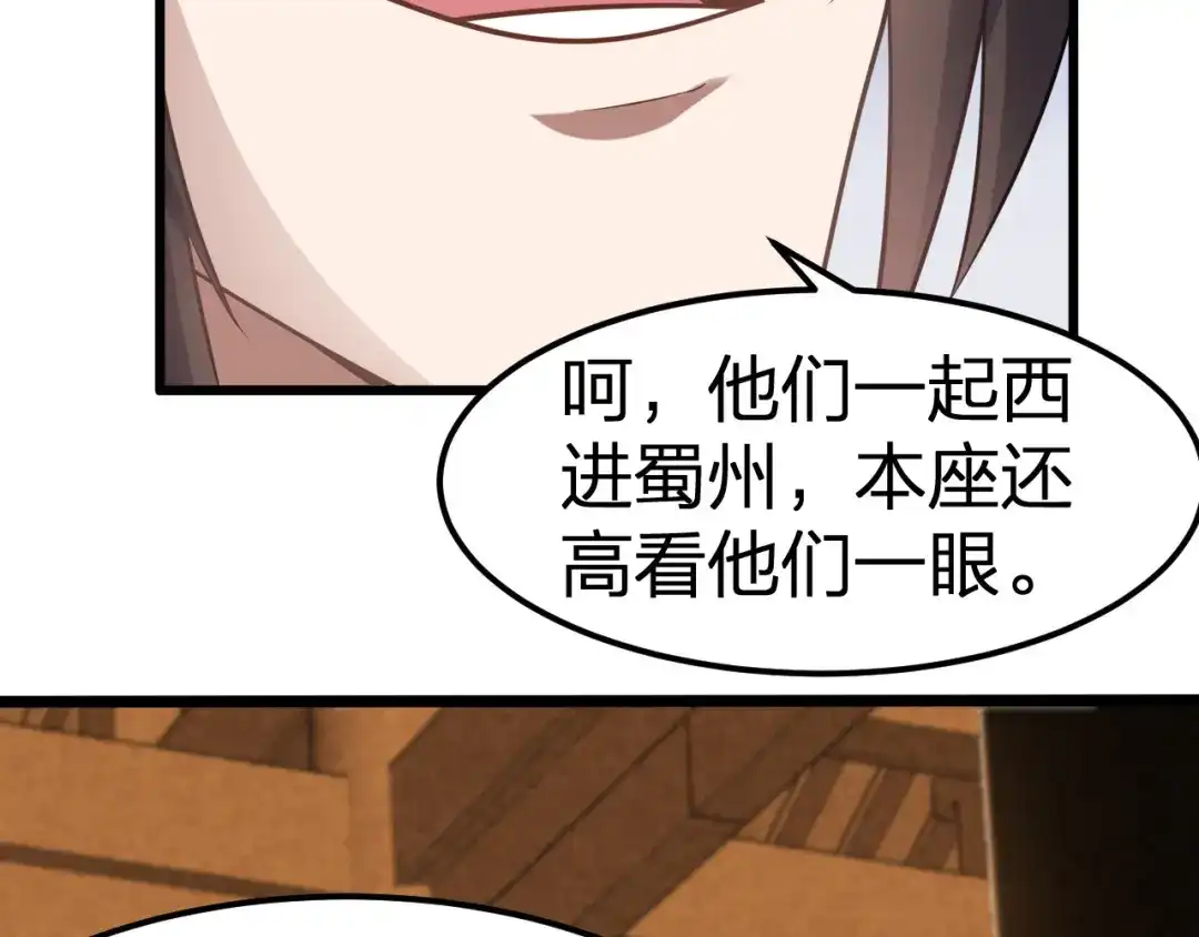 我夺舍了魔皇 第11话 本座全部都要！ 第56页