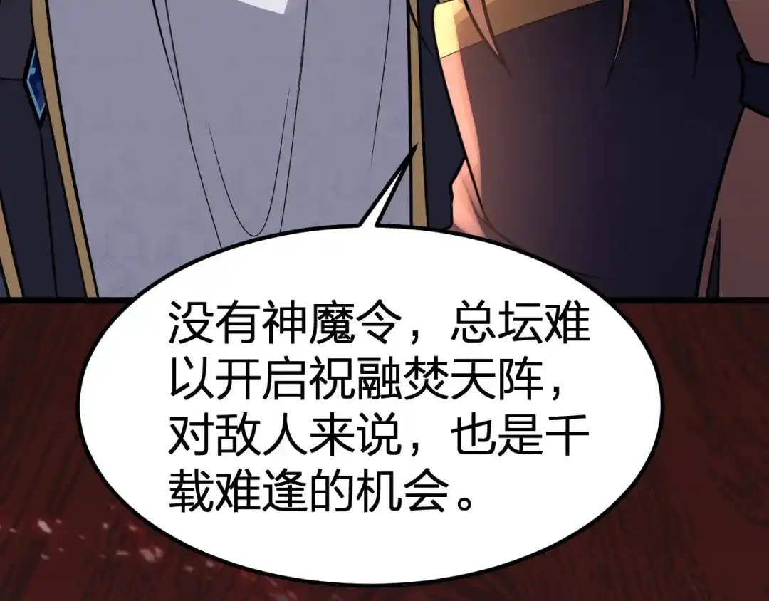 我夺舍了魔皇 第11话 本座全部都要！ 第62页