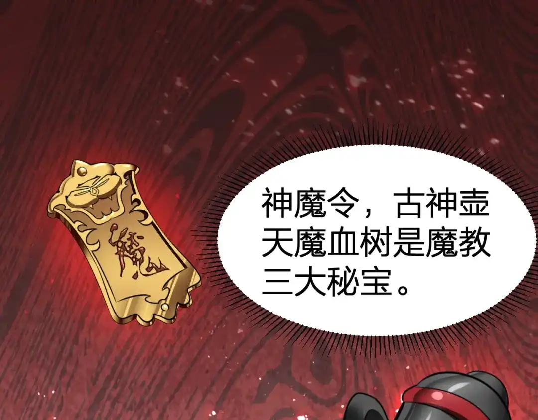 我夺舍了魔皇 第11话 本座全部都要！ 第63页
